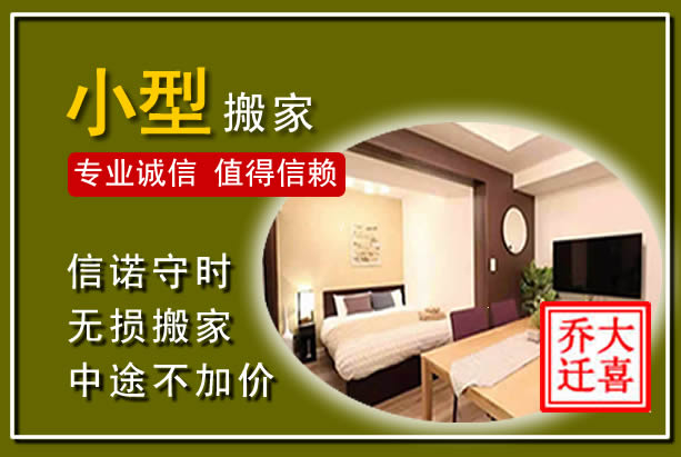 同德小型搬家