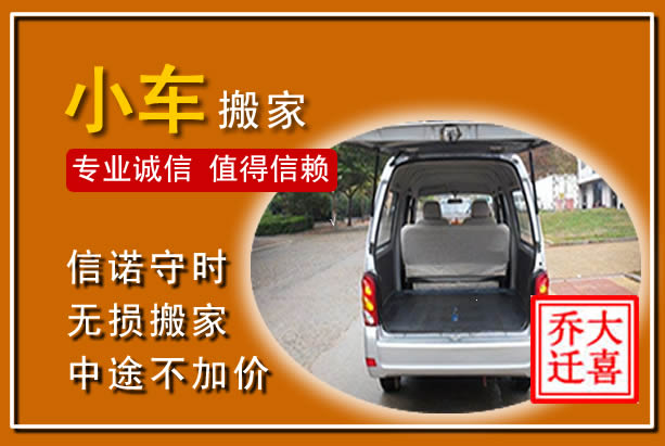 同德个人搬家