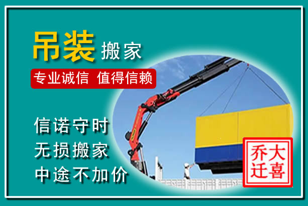 同德吊装大件搬家