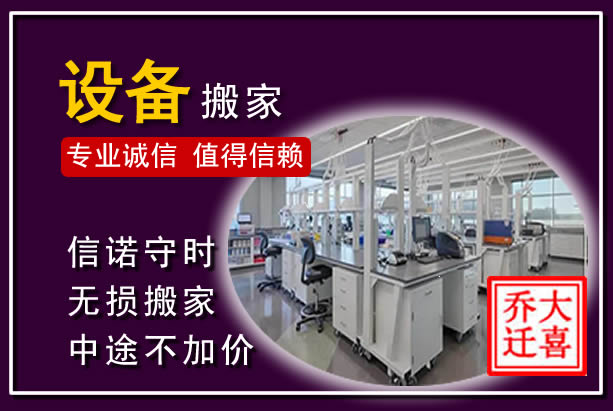 同德仪器设备搬运