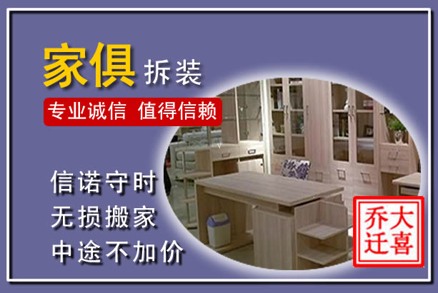 同德家俱拆装搬运